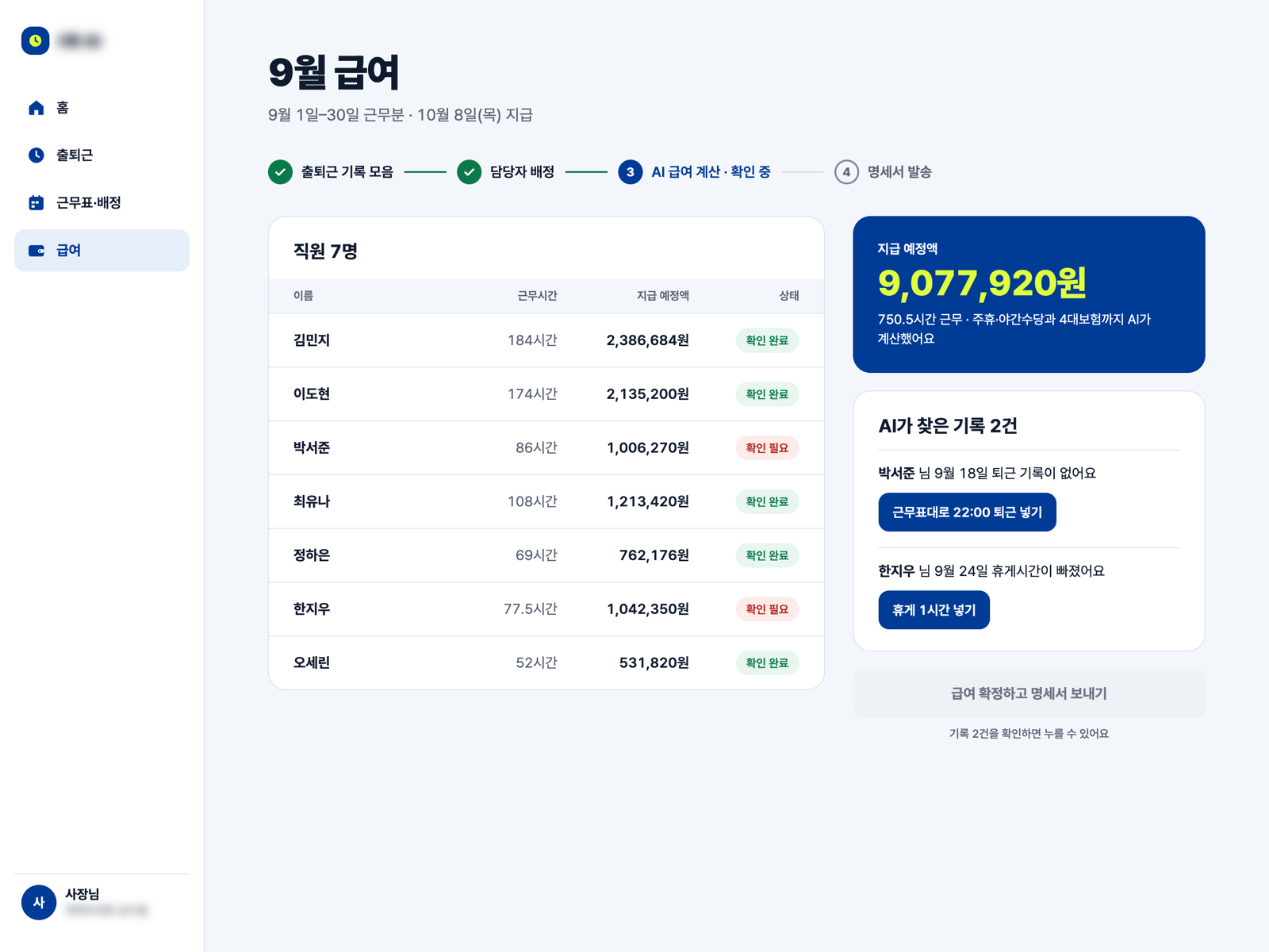 근태 관리 자동화 수강생 작품